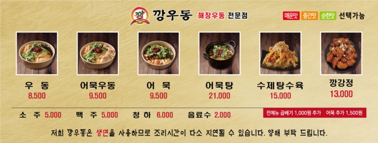 깡우동 이미지