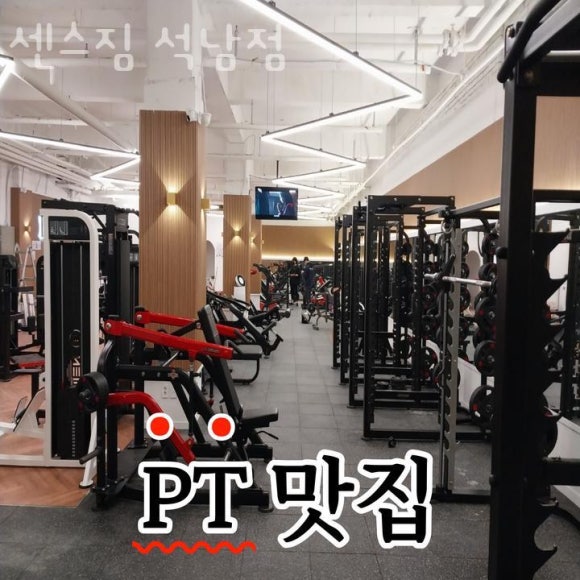 센스짐석남점 이미지