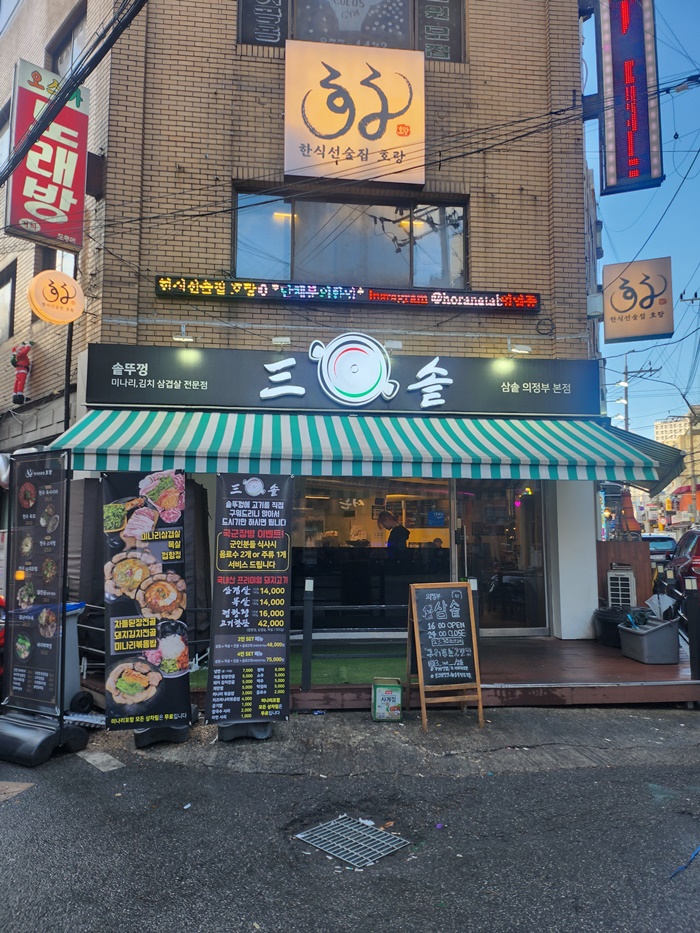 삼솥 이미지