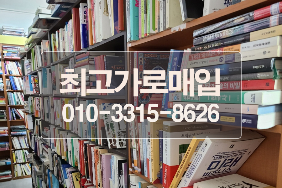 중고책한마음서적 이미지