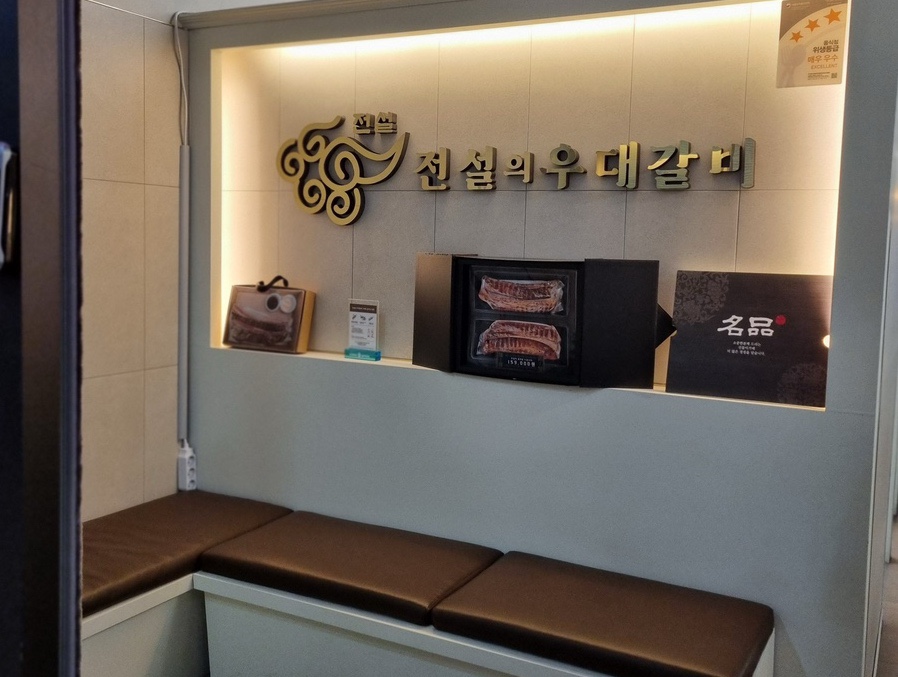 전설의우대갈비여의도 이미지