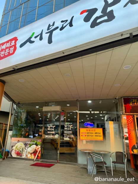 서부리감자탕 공도점 이미지