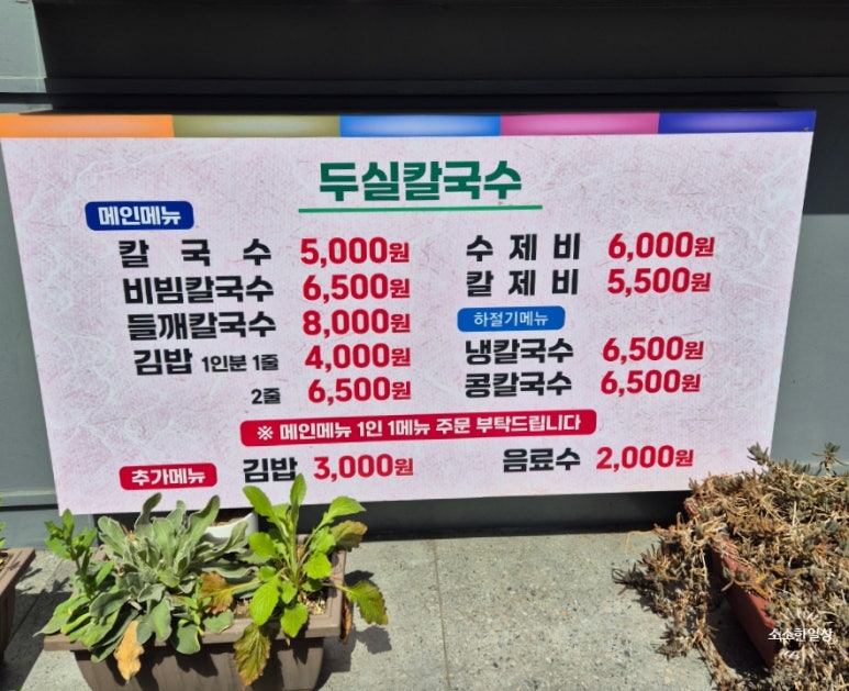 두실칼국수 이미지