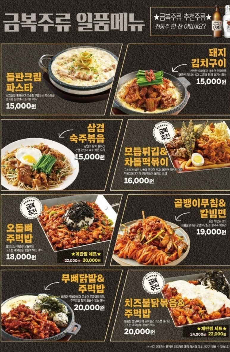 금복주류 석계역점 이미지