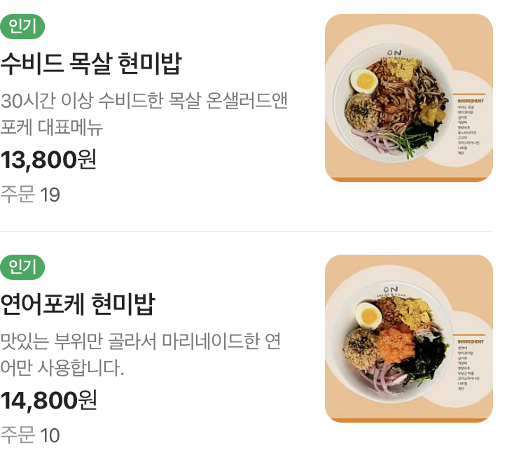 온샐러드앤포케마곡역점 이미지