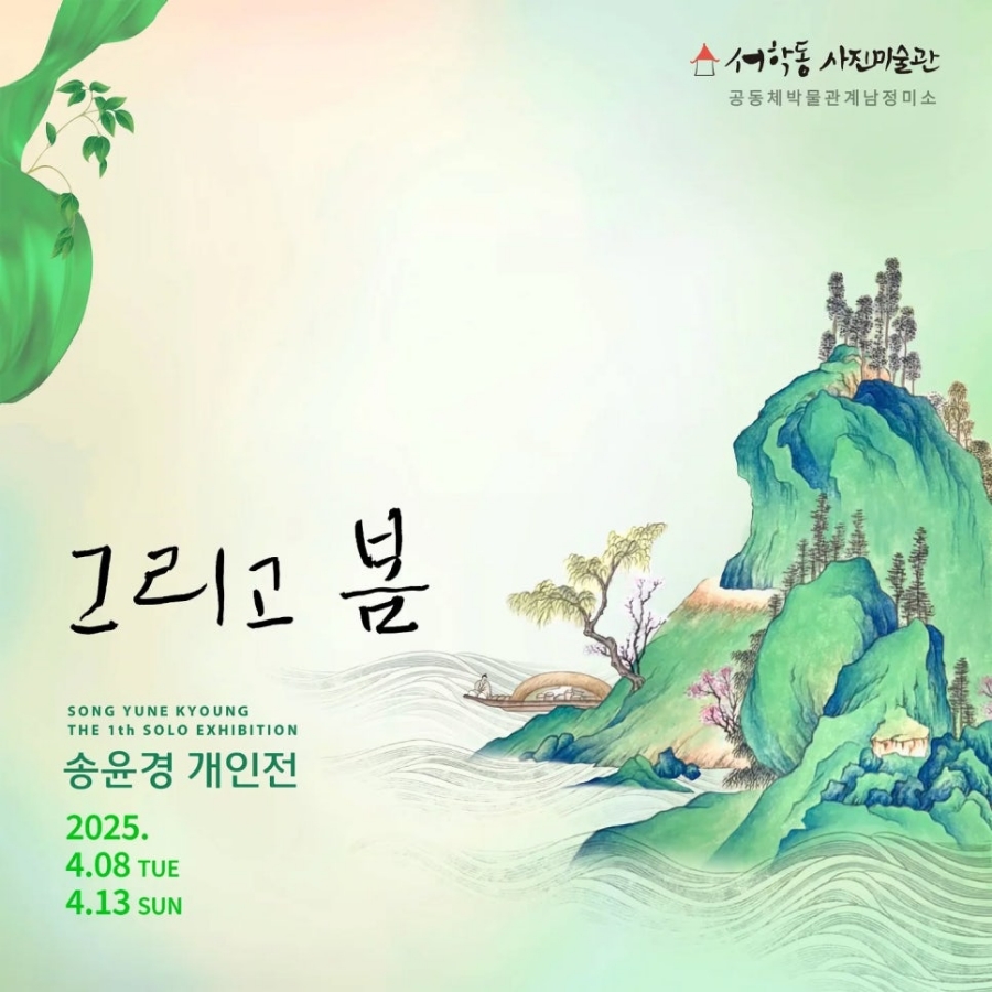 그리고봄 이미지