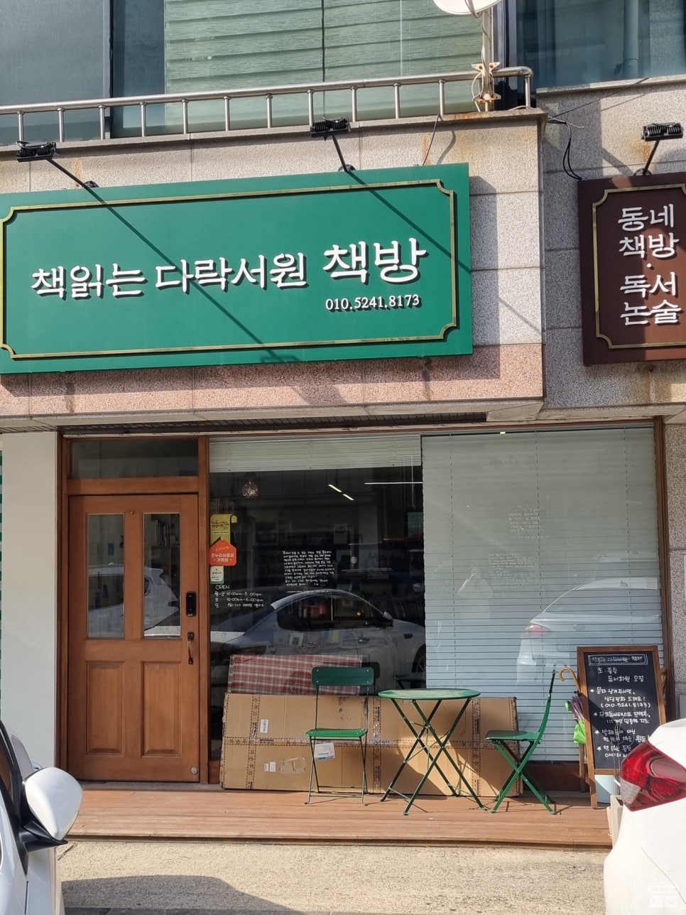 책읽는다락서원책방 이미지