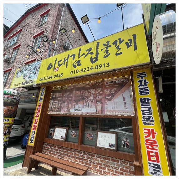 이대감집 이미지