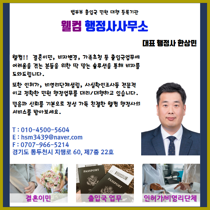 웰컴행정사사무소 이미지