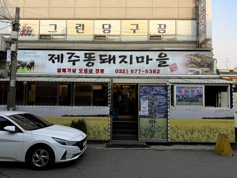 제주똥돼지마을 이미지