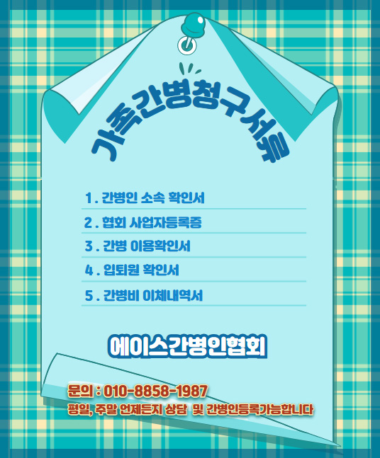 에이스간병인협회 이미지