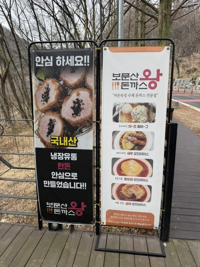 보문산왕돈까스 이미지