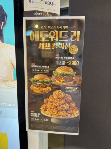 맘스터치상계 이미지