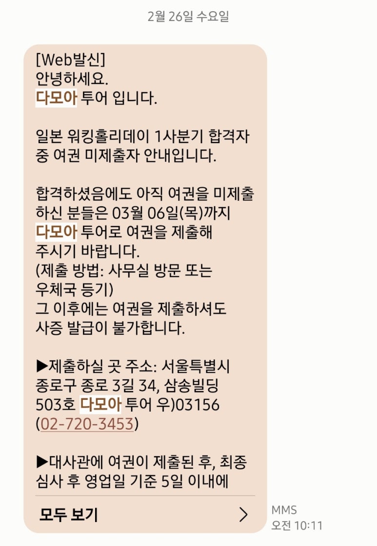 다모아투어 이미지
