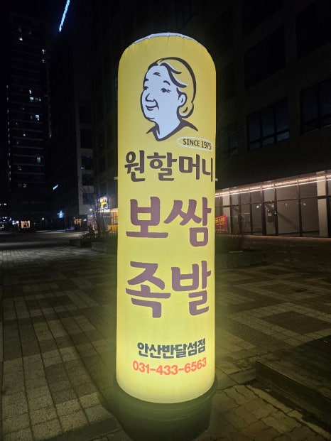 가마솥착한족발 이미지