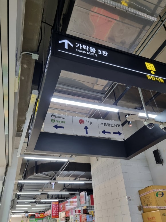가락할인마트 이미지