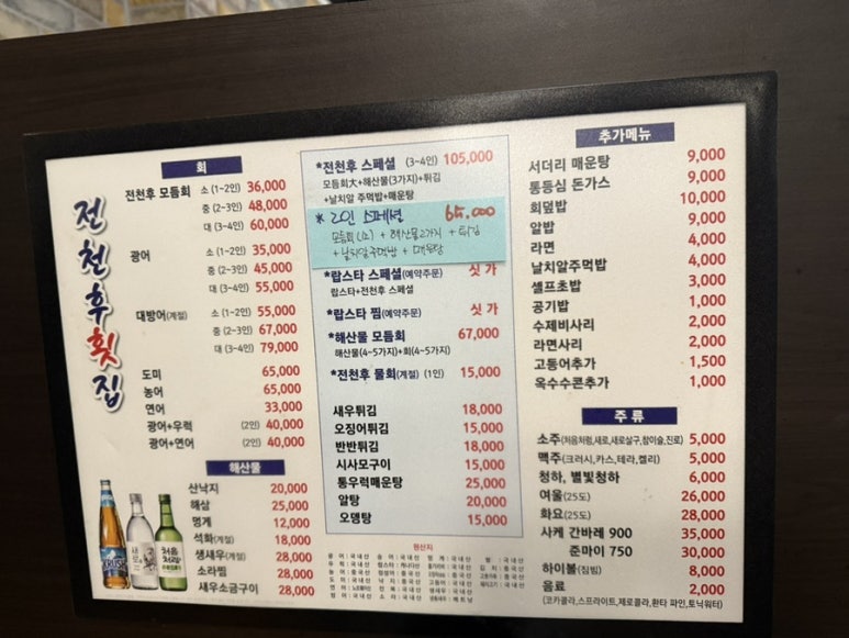 전천후횟집 이미지