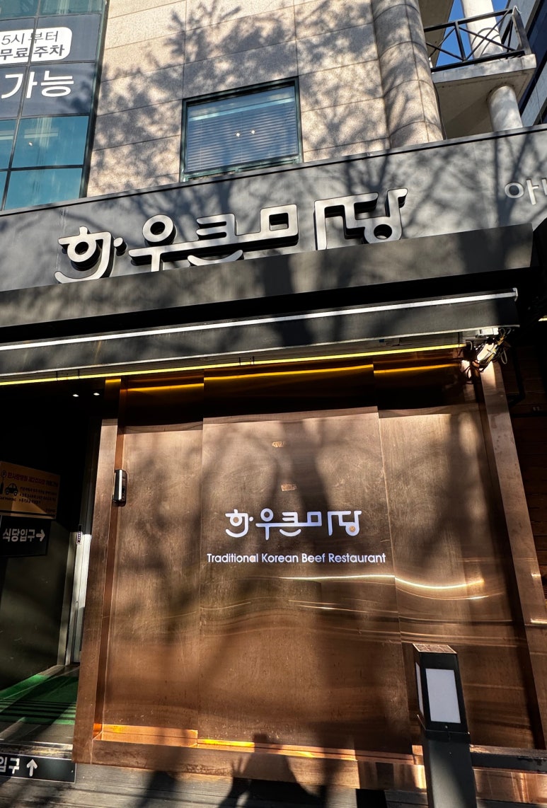 한우큰마당 운남점 이미지
