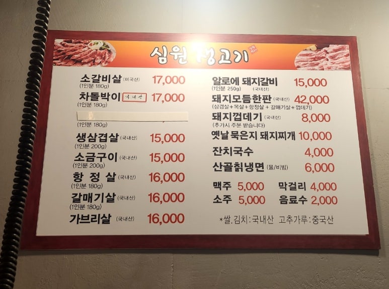 심원생고기 이미지