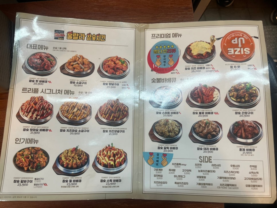 훌랄라참숯불바베큐 이미지