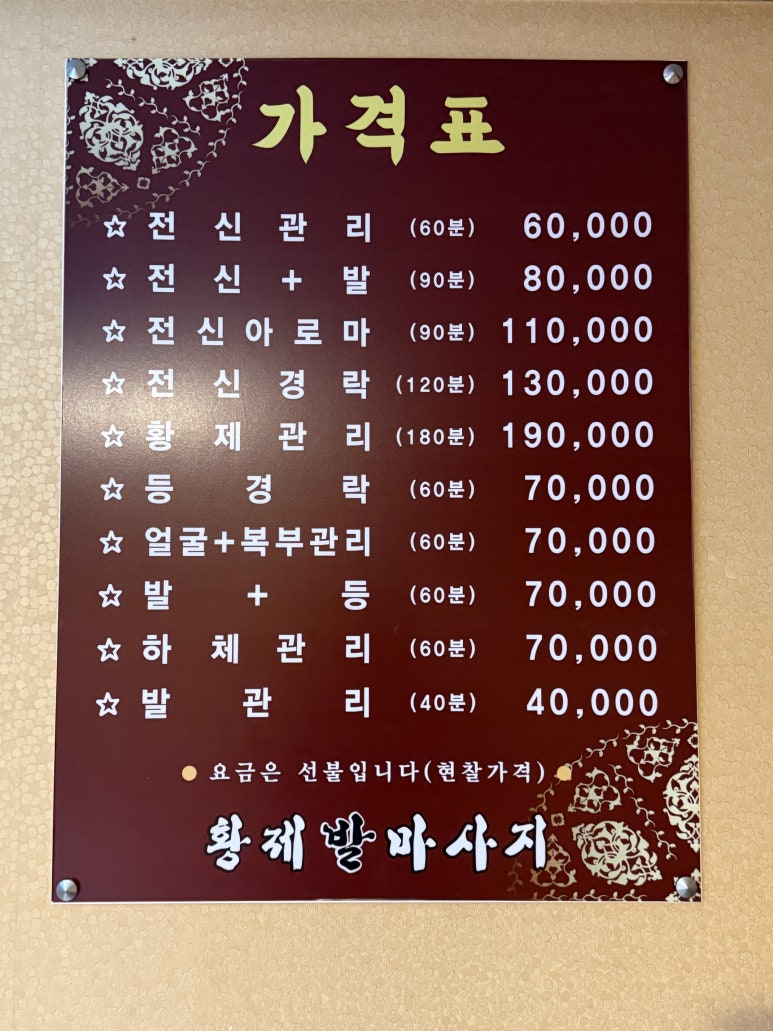황제발관리 이미지
