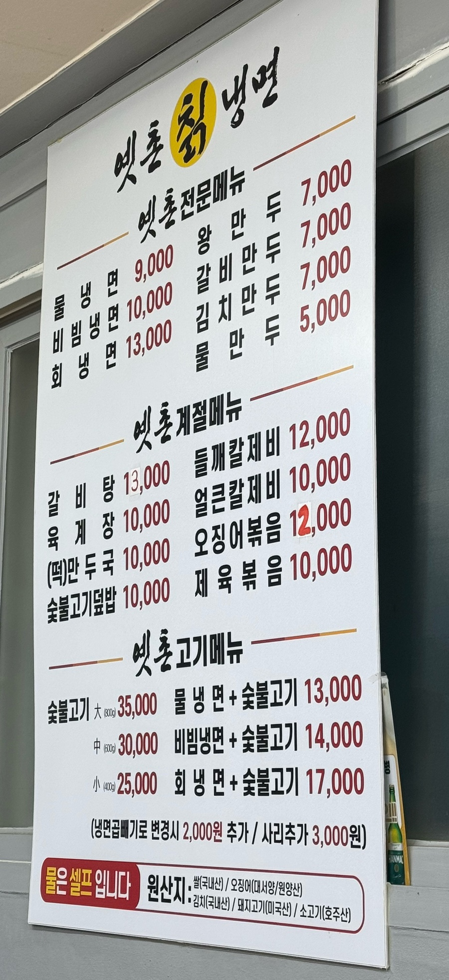 옛촌칡냉면 이미지