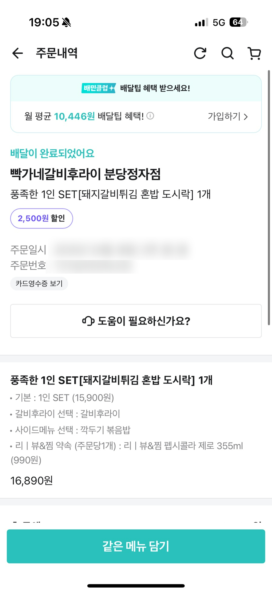 빡가네갈비후라이 이미지