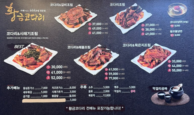 황금코다리무안점 이미지