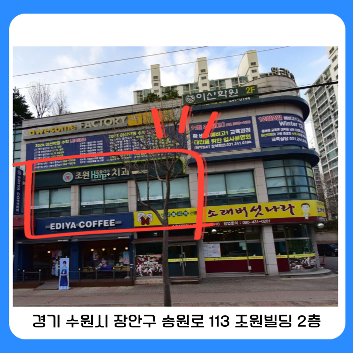 조원홈플러스치과 이미지