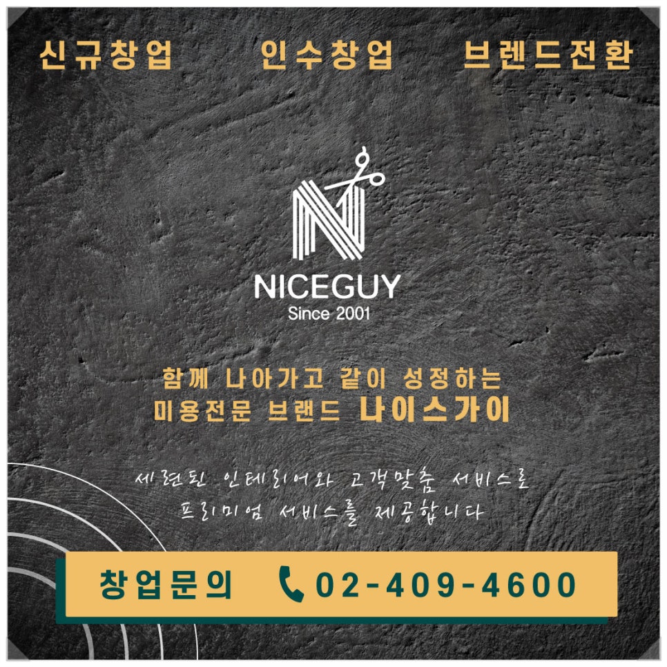 나이스가이 이미지
