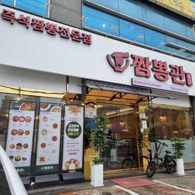 짬뽕관 화성병점점 이미지