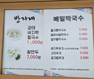방자네 바지락칼국수 이미지
