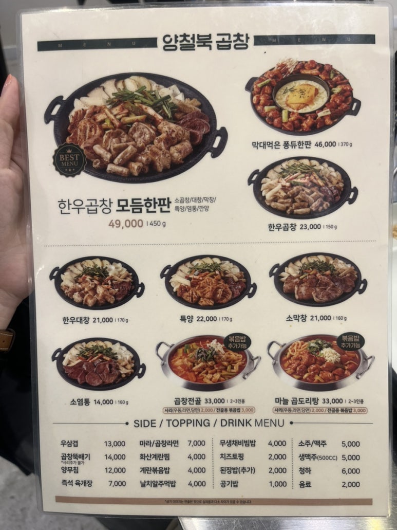 양철북곱창옥산정평점 이미지