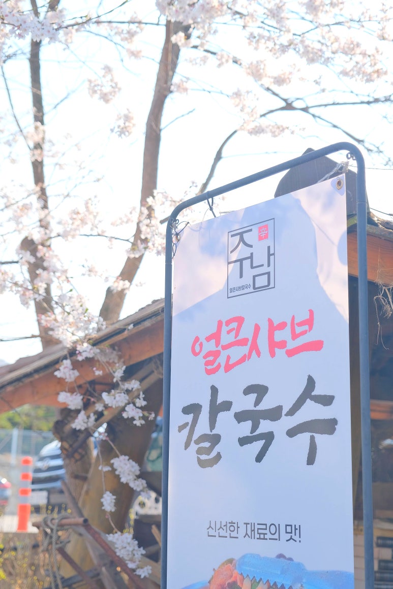 주남얼큰샤브칼국수 이미지