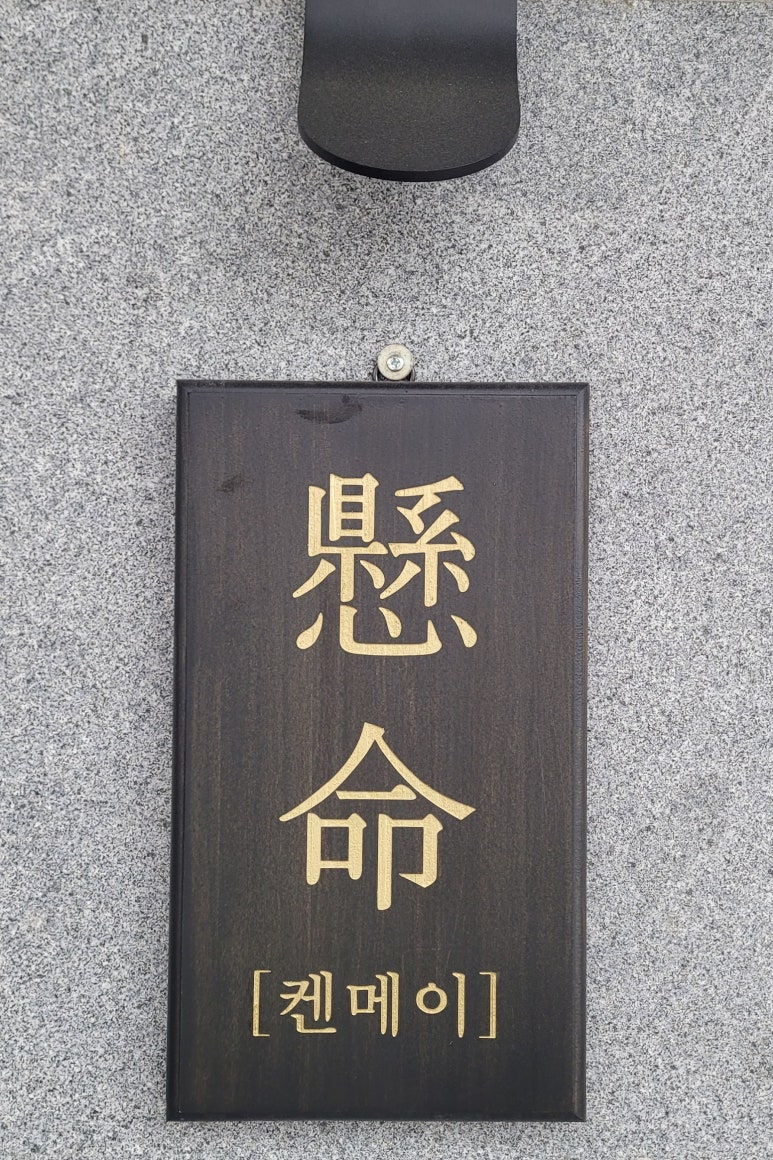 켄메이 이미지