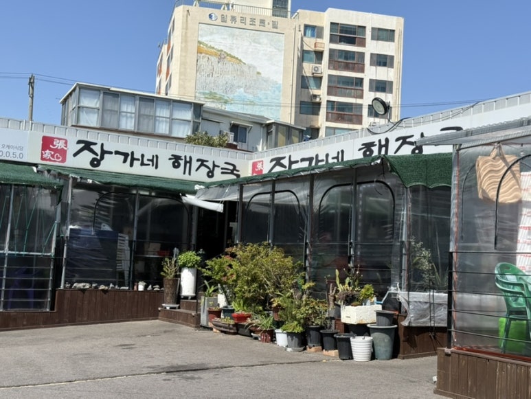 장가네해장국 이미지