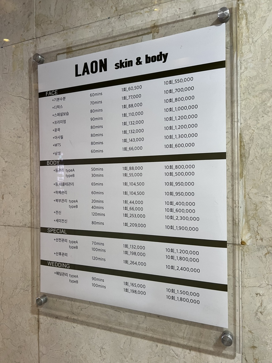 라온피부앤바디 이미지