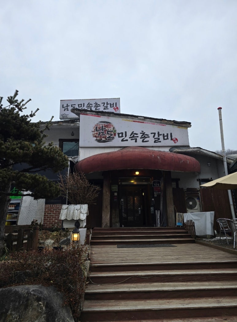 남도민속촌갈비 이미지