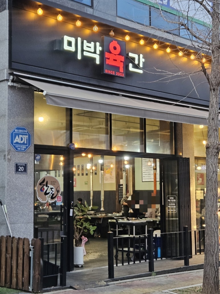 미박육간 이미지