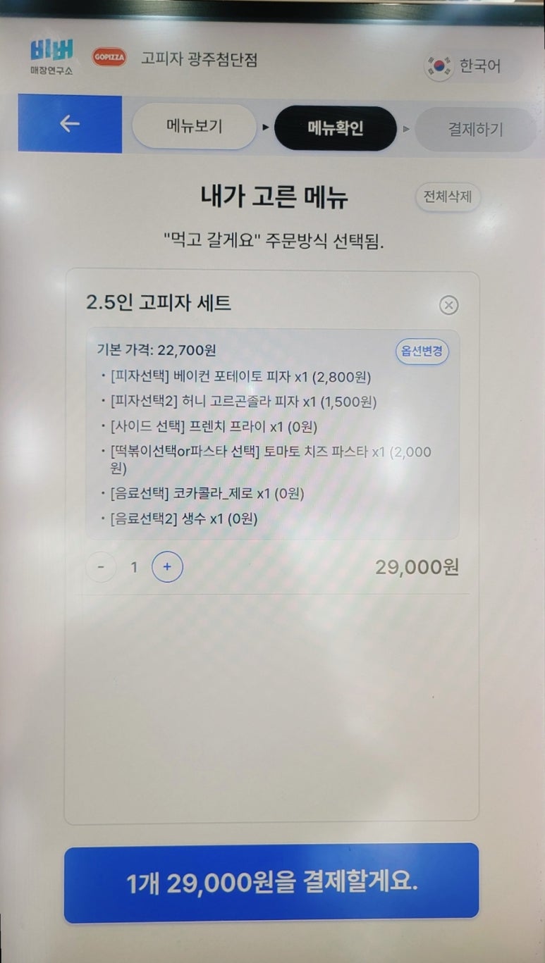 고피자광주 이미지