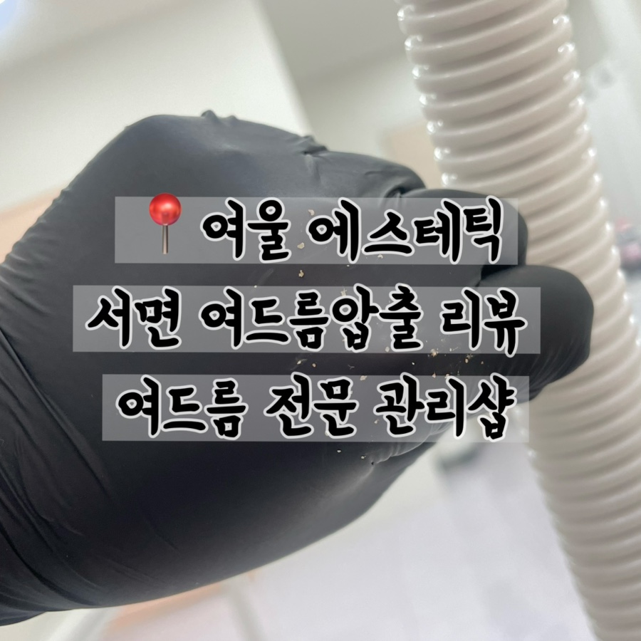 여울 에스테틱 이미지