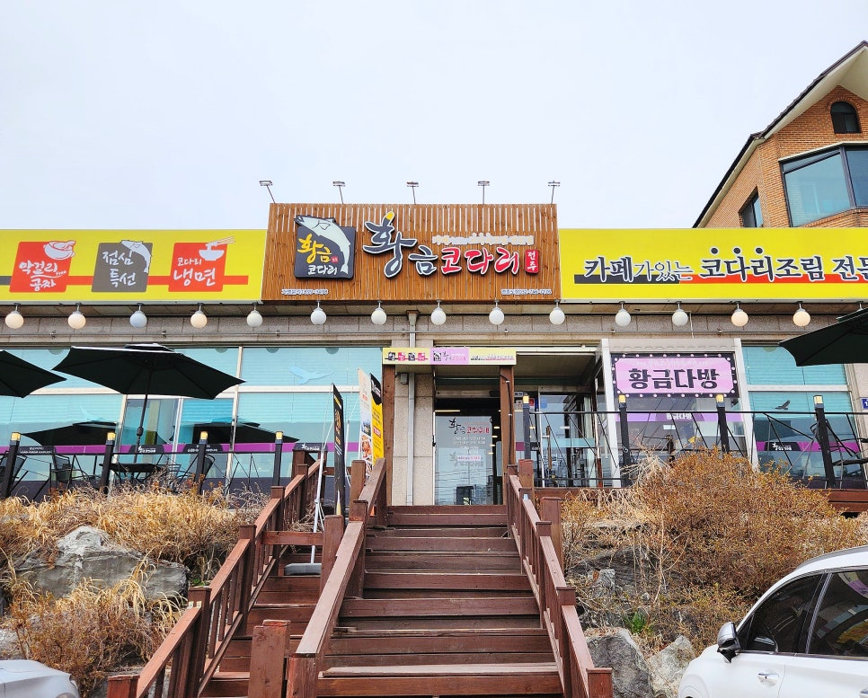황금코다리 영종도점 이미지