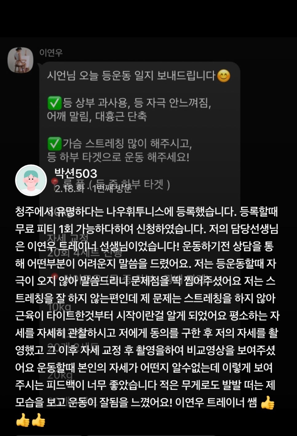 청주헬스장나우휘트니스 이미지