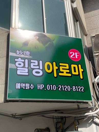 힐링아로마 이미지