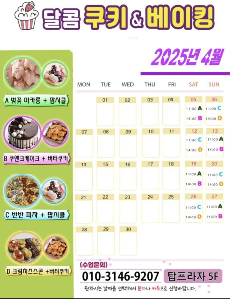 달콤쿠키&베이킹학원 이미지