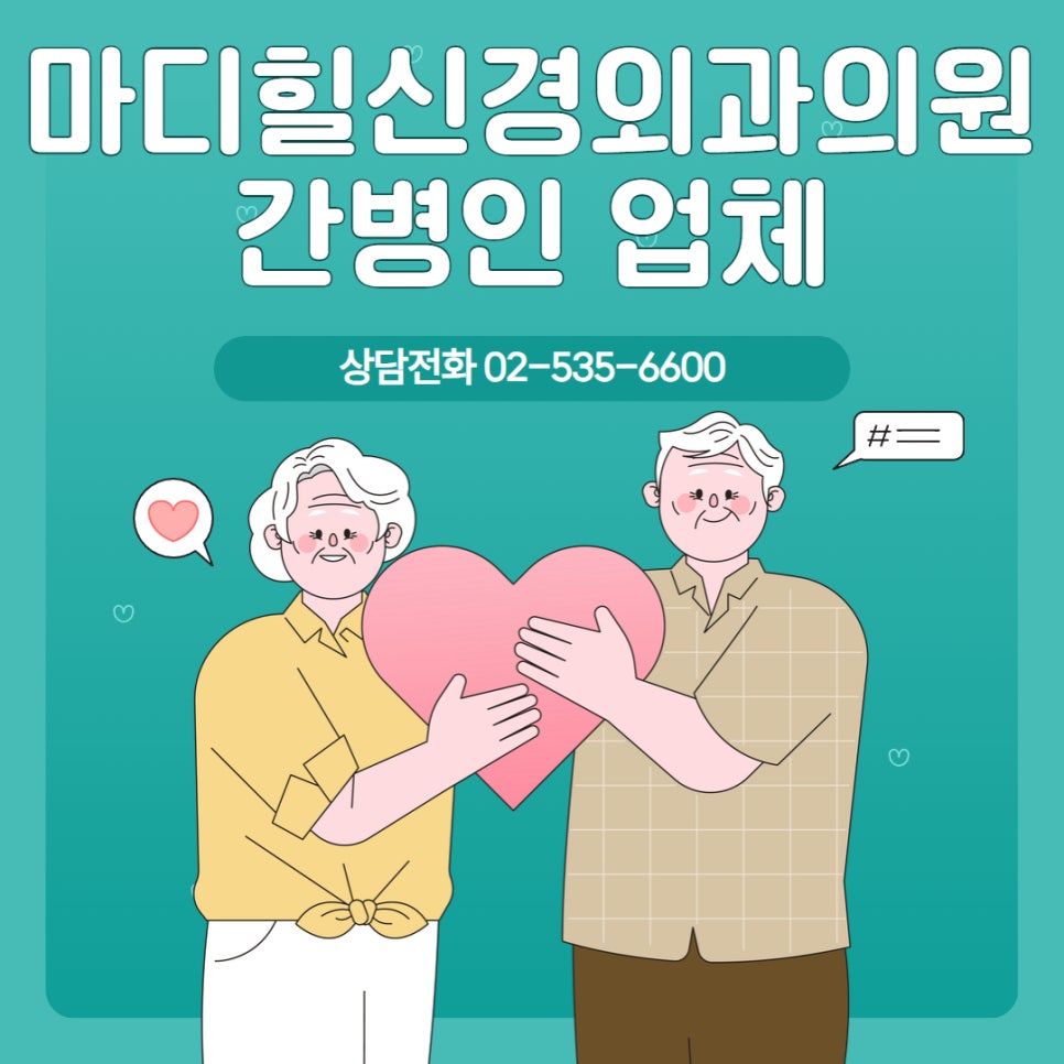 마디신경외과의원 이미지