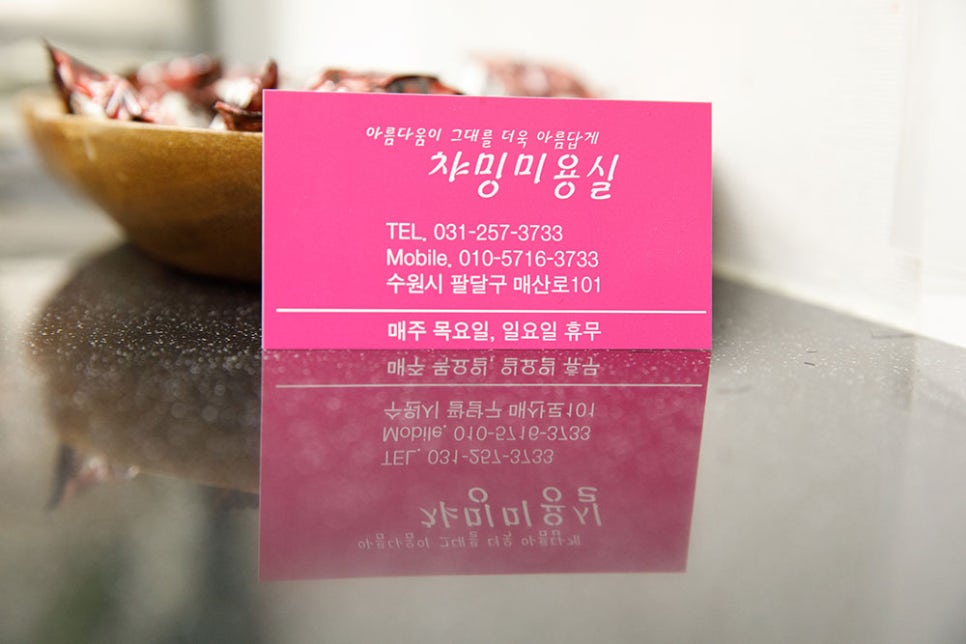 챠밍미용실 이미지