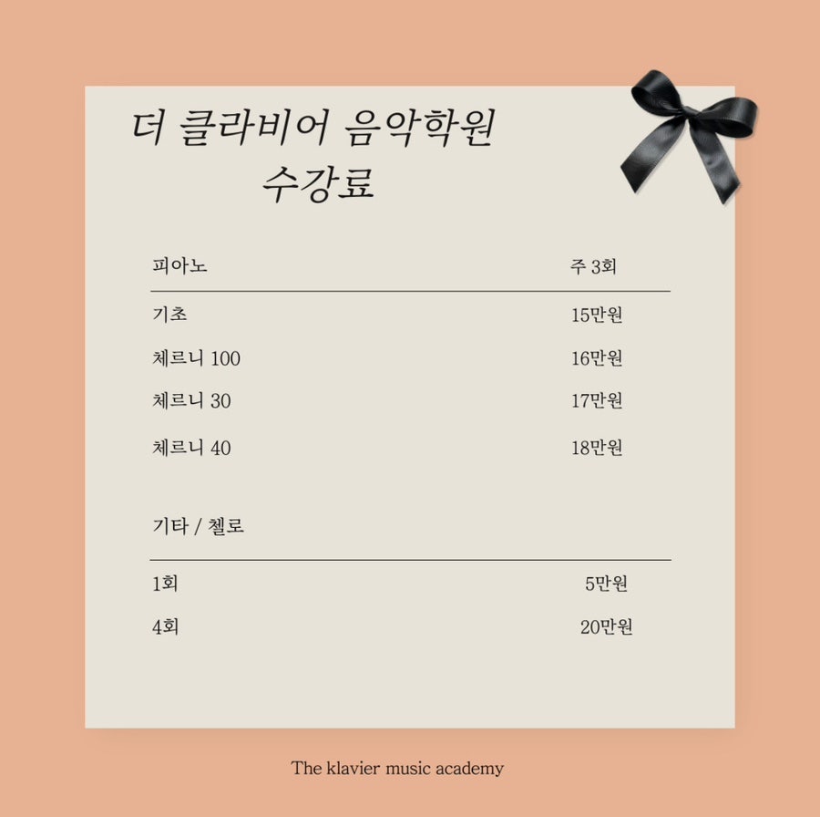 더클라비어음악학원 이미지