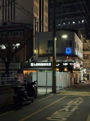느린마을 양조장 당산역점 이미지