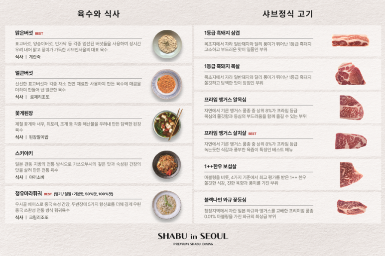 샤브인서울 이미지